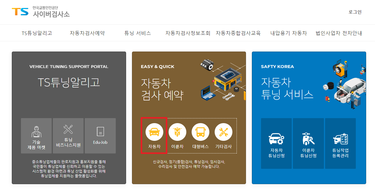 자동차 검사