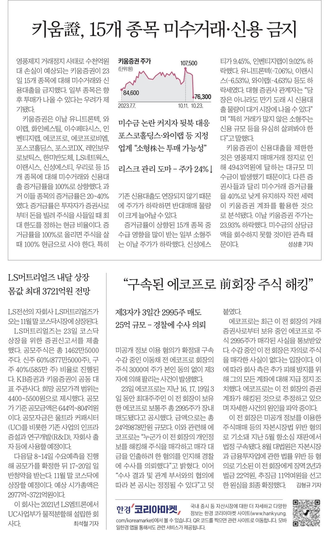 10월 24일 신문스크랩