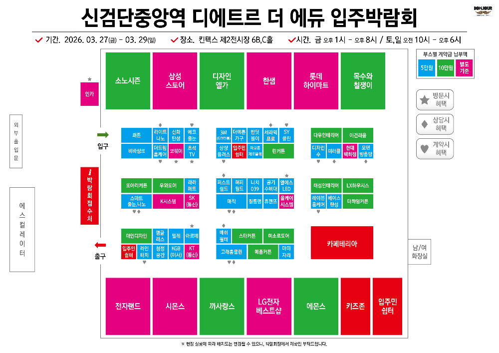 입주박람회 부스 안내도