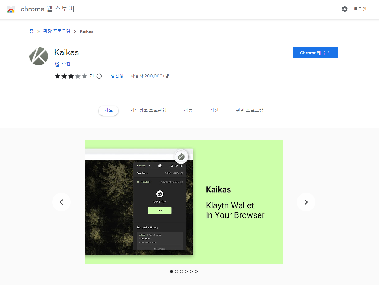 카이카스 설치
