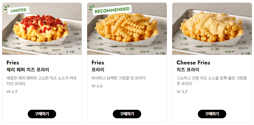 쉐이크쉑_사이드메뉴