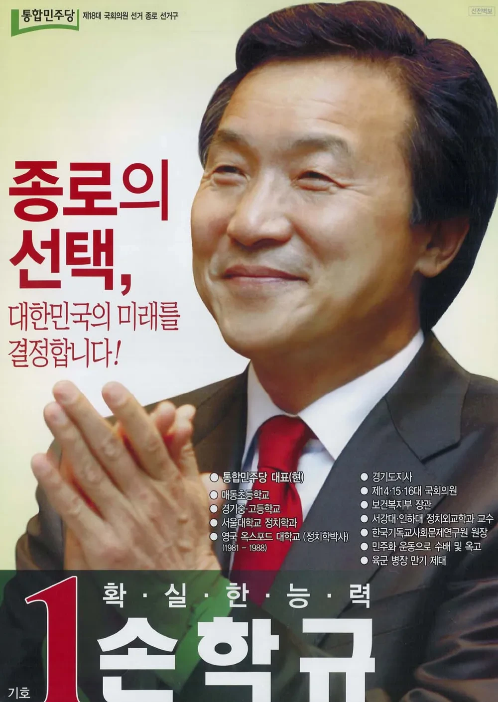 손학규 의원 만덕산