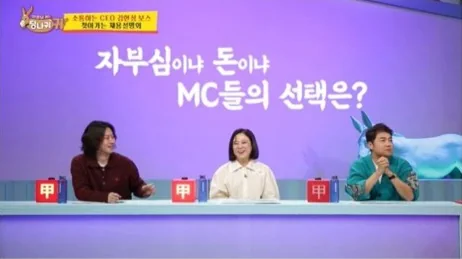 사장님 귀는 당나귀 귀 방송 사진