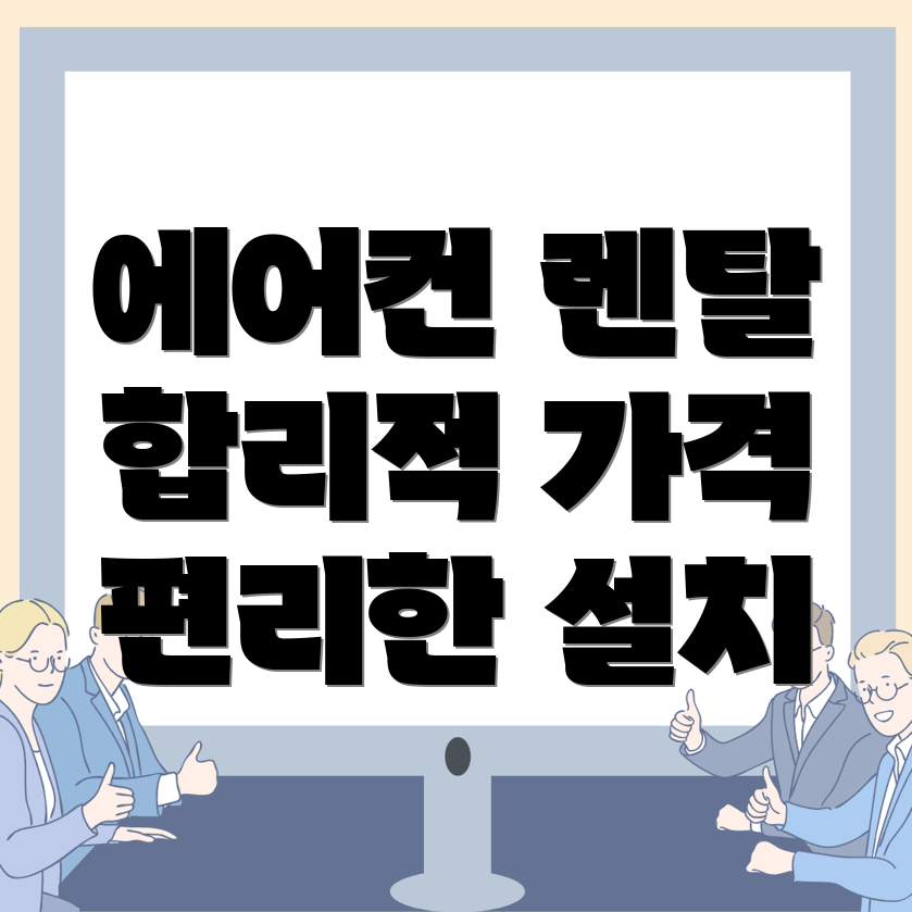 부안군 에어컨 렌탈