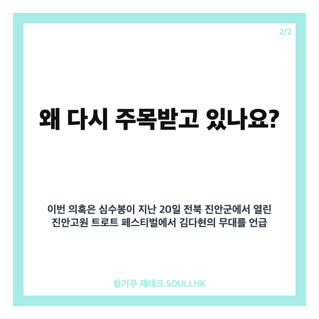 심수봉 정미애 저격? 과거 발언 목격담과 양측 입장 확인 여부 카드뉴스 3