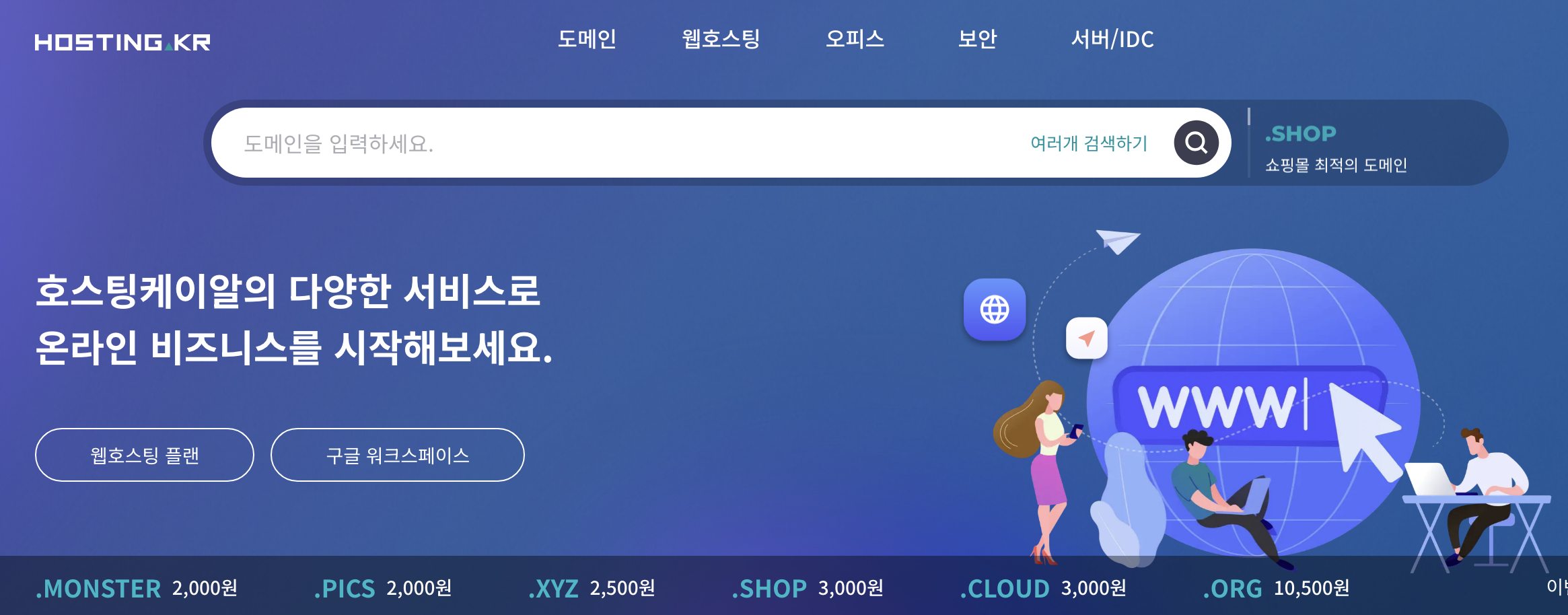 호스팅케이알 도메인 등록 방법