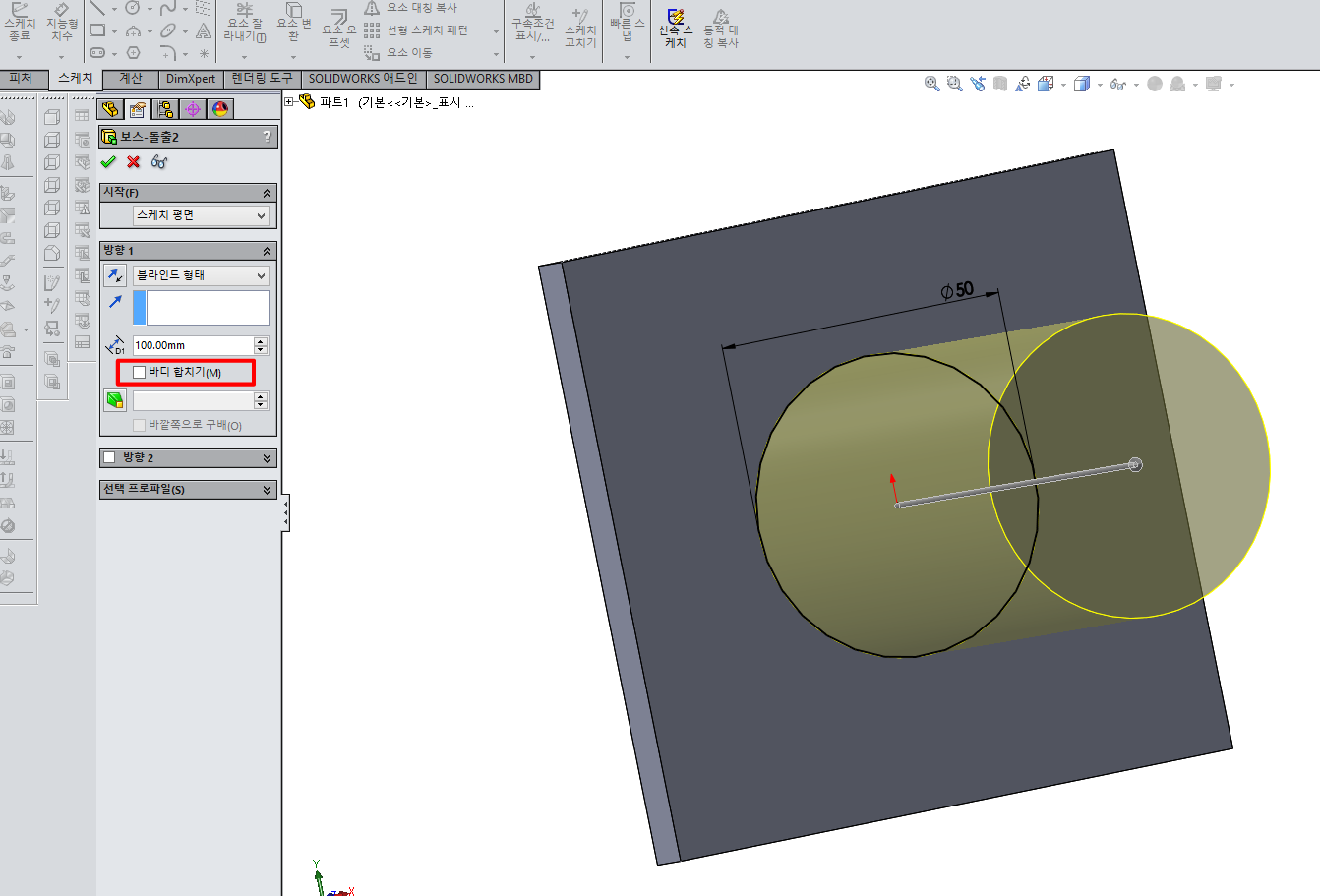 솔리드웍스 (Solid works) 보스 돌출 바디 합치기
