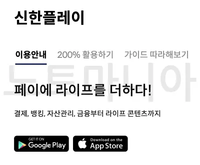 신한플레이 다운로드 페이지