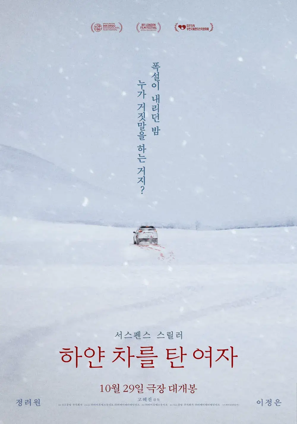 하얀 차를 탄 여자