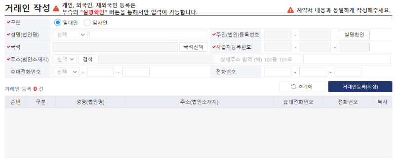 전월세계약 신고