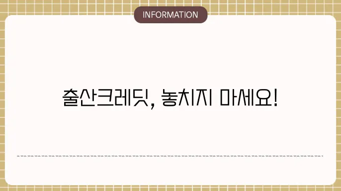 국민연금 출산크레딧 신청방법