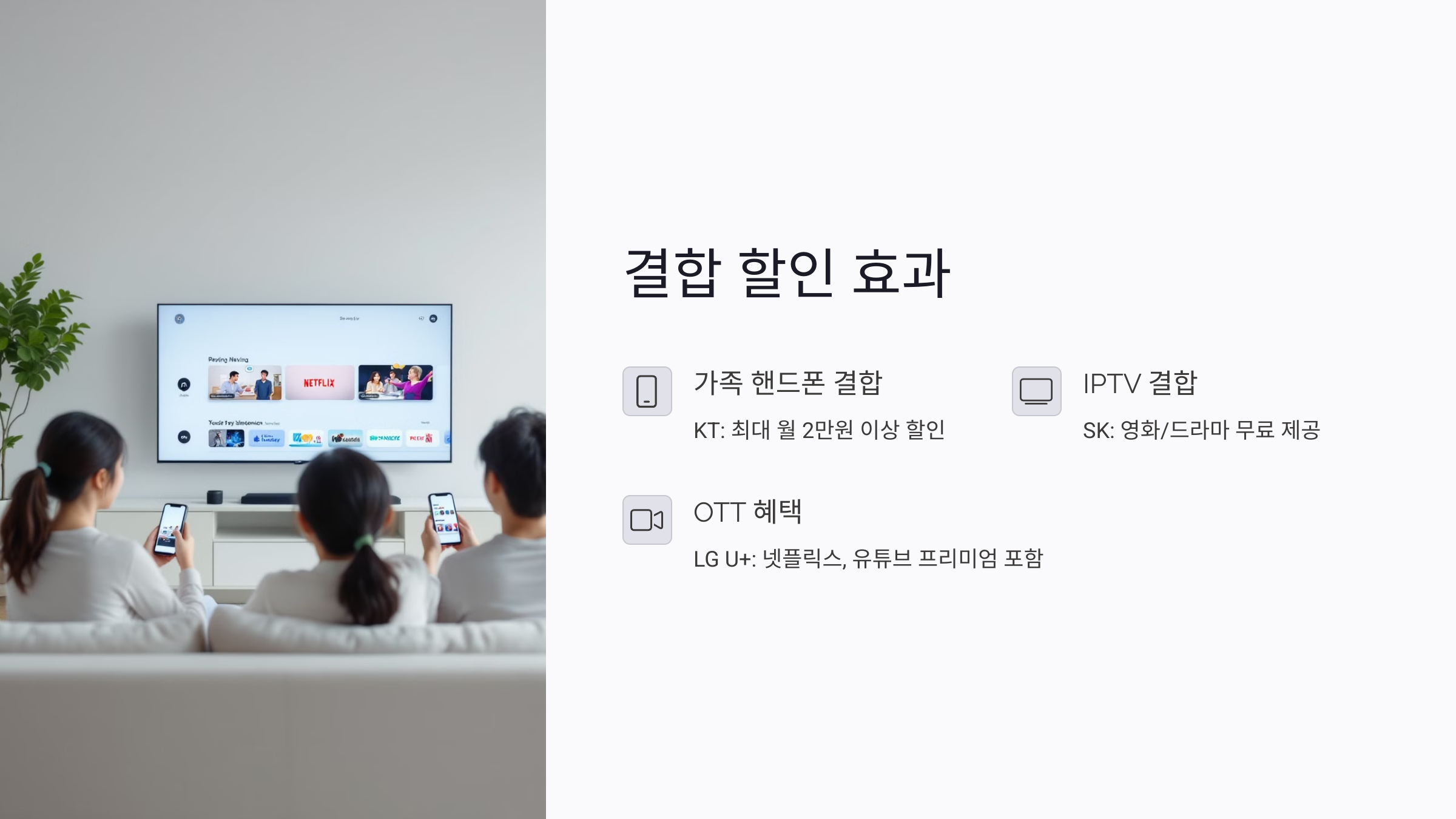 인터넷 결합 할인 조건과 실제 절감 효과