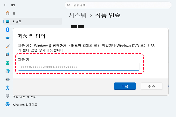 정품인증키 다시 입력하기
