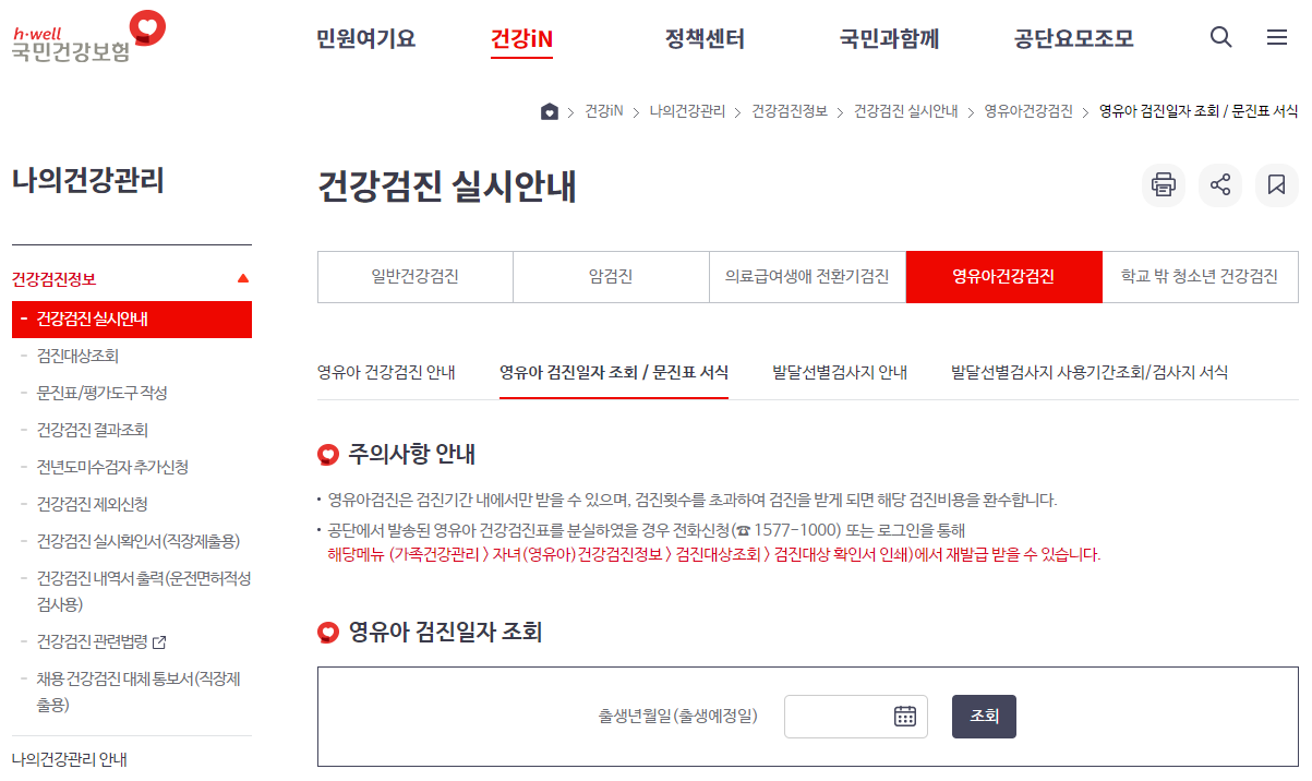 영유아 건강검진 문진표