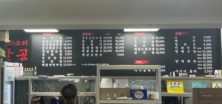 중화요리팔공-중화요리팔공메뉴