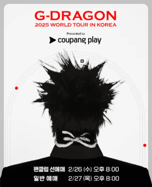 지드래곤 콘서트