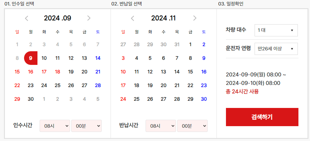예약일정 선택화면