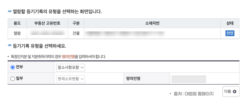 등기부등본 인터넷발급