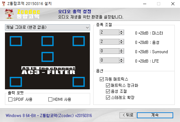 Z통합코덱-설치-6