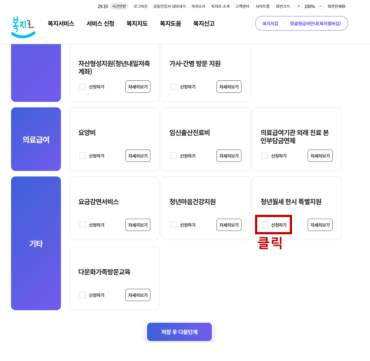청년 월세 특별지원 신청방법