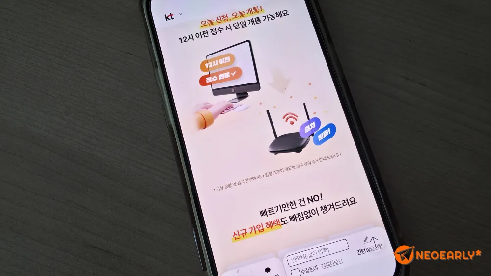 12시 이전 접수라면 당일 개통도 가능할 수 있죠.