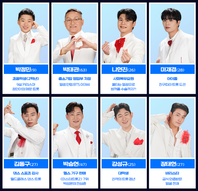 미스터트롯3 방청신청바로가기 미스터트롯3 참가자명단