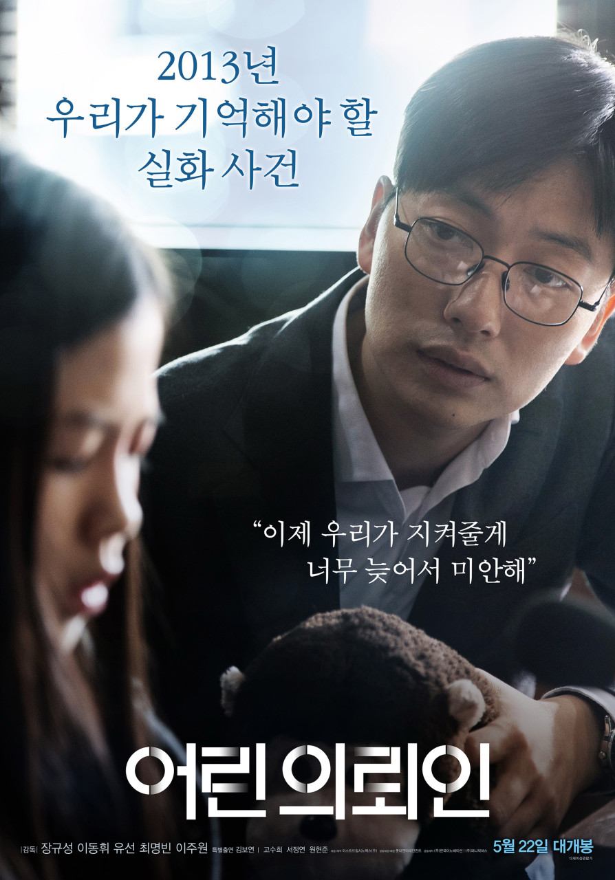 영화 어린 의뢰인 포스터 사진