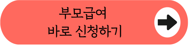 2026 부모급여 총정리 - 0세 월 100만원 &middot; 1세 월 50만원 받는 법