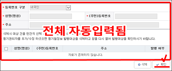권리자 등기필정보 확인