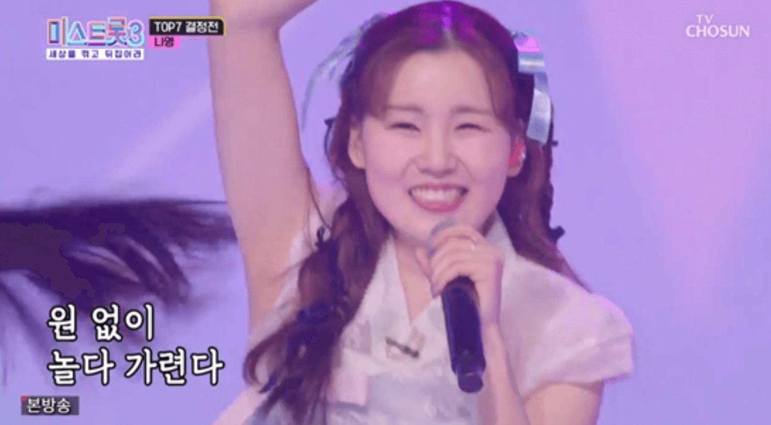 미스트롯3 결승 진출자 탑7인 명단 점수 국민투표 순위