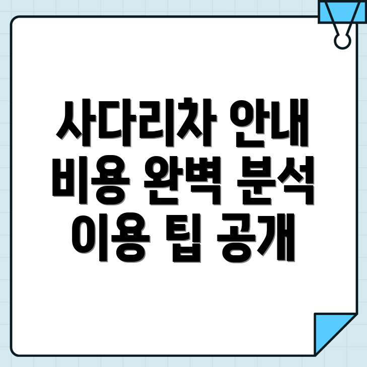 사다리차 비용