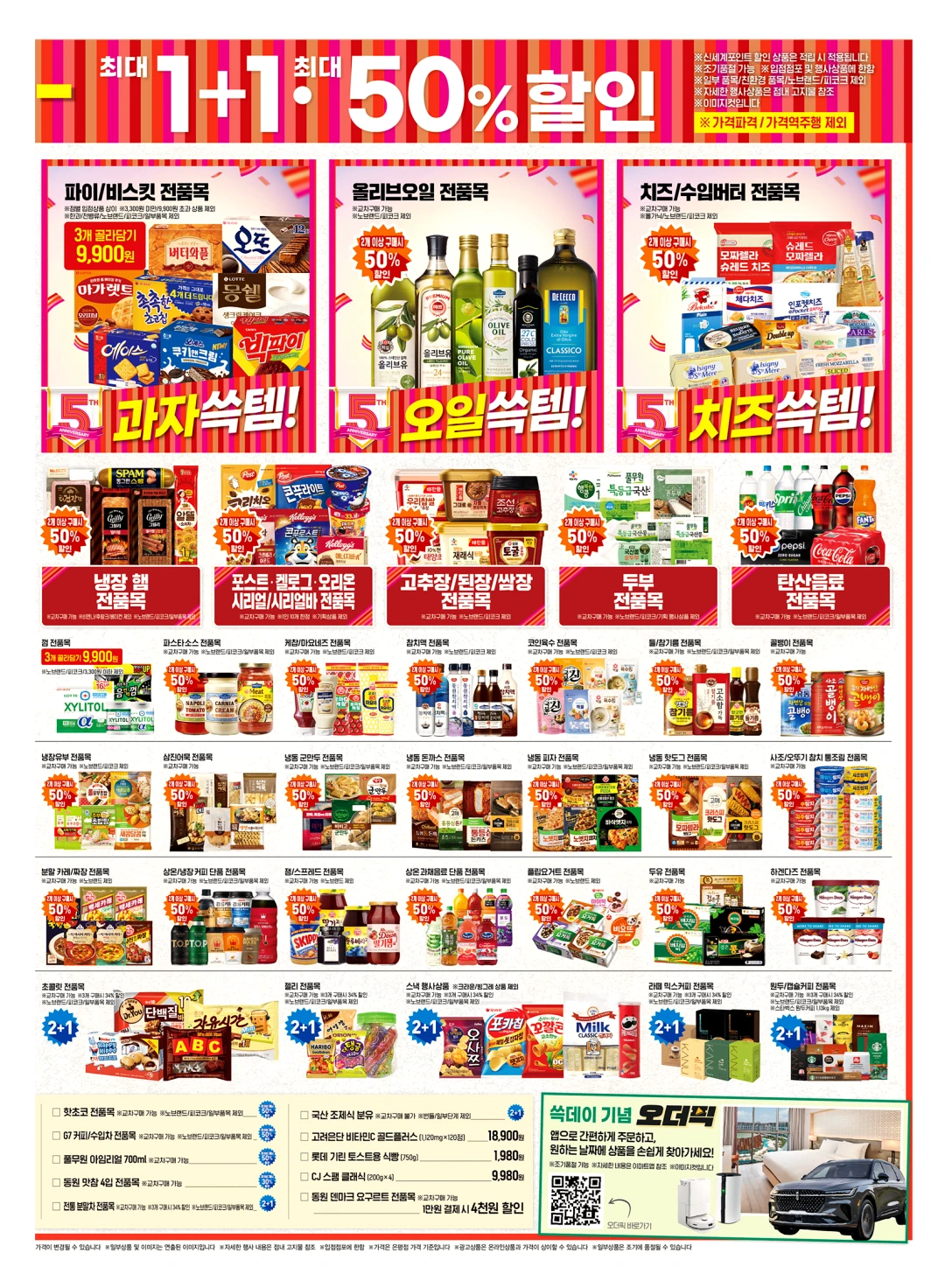 쓱데이-전단지-행사