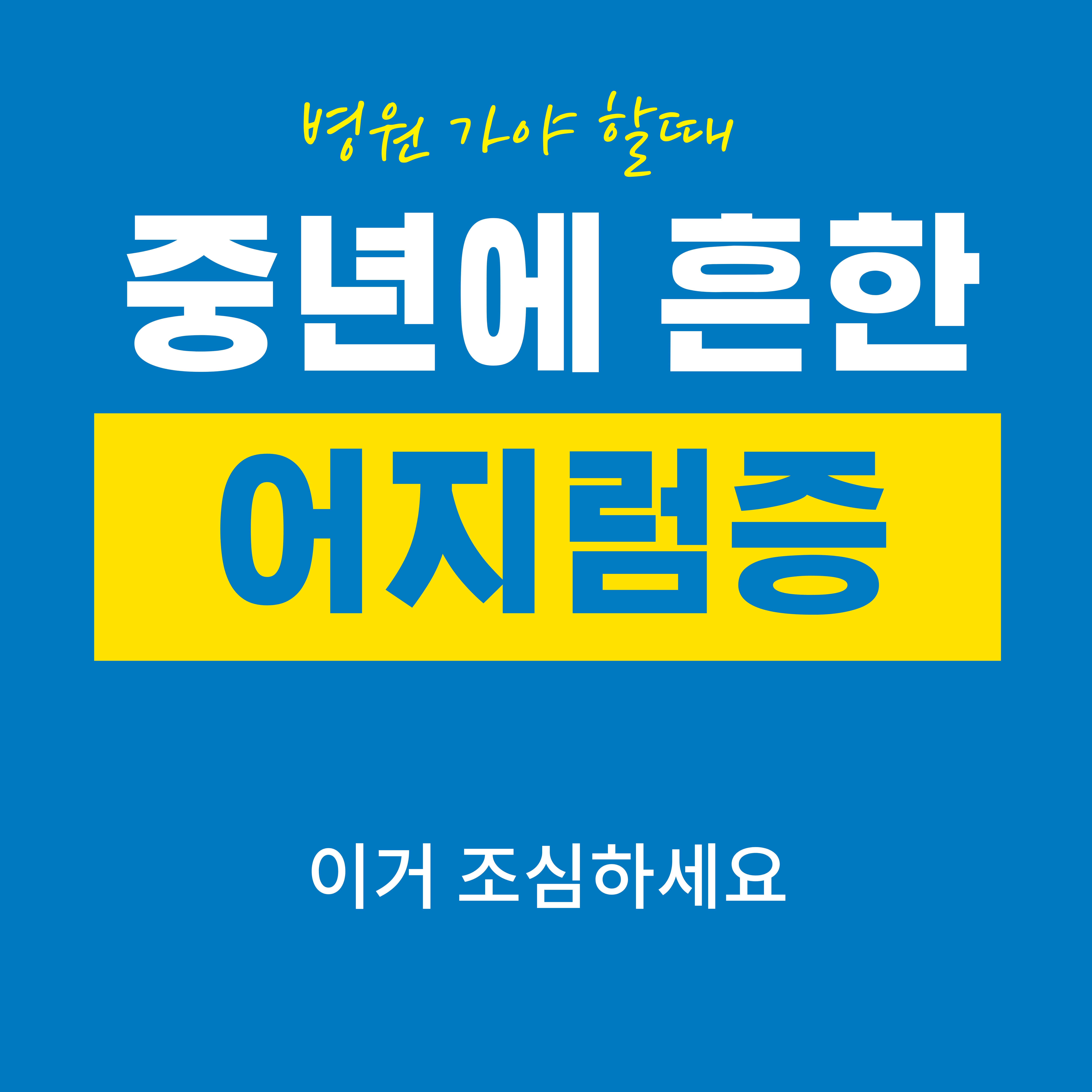 중년에 흔한 어지럼증, 병원 가야 할 때 7가지 신호