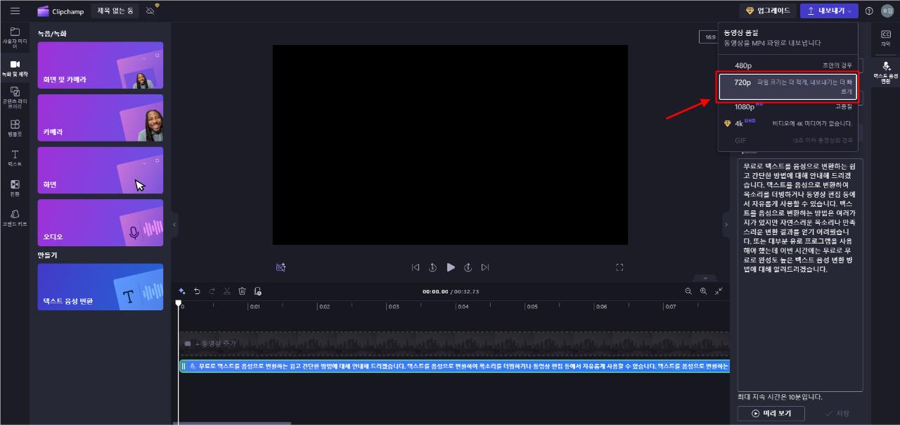 텍스트 음성 변환 무료로 하는 방법 안내