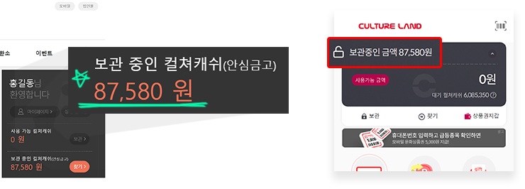 컬처랜드 보관 중인 컬쳐캐쉬 캡처사진
