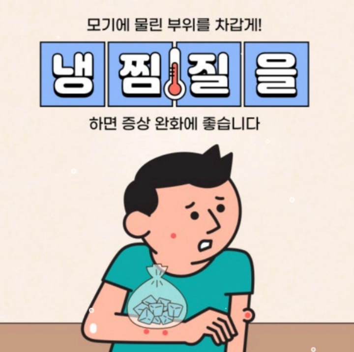 모기-물렸을-때-냉찜질
