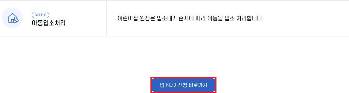 유보통합포털-사이트-어린이집-신청-설명-이미지