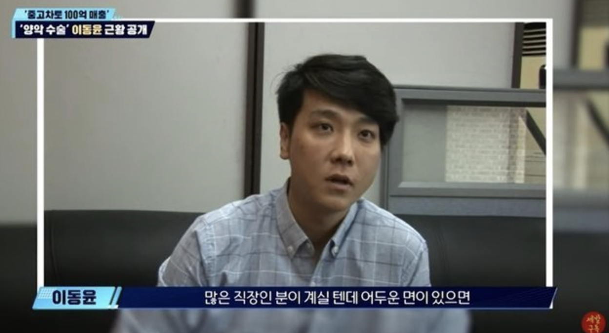 이동윤 중고차 사기 사건 개그맨 그리고 중고차 신용 추락