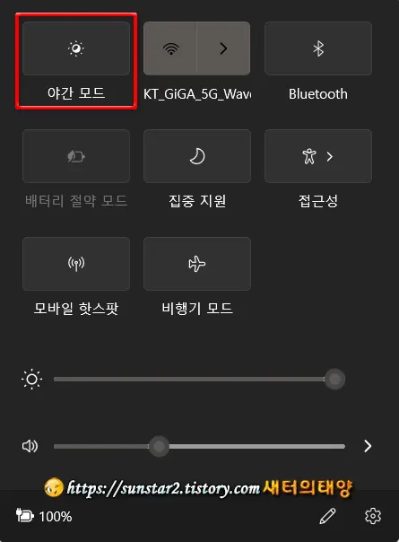 윈도우11 빠른 설정에 새 설정 추가하기_7