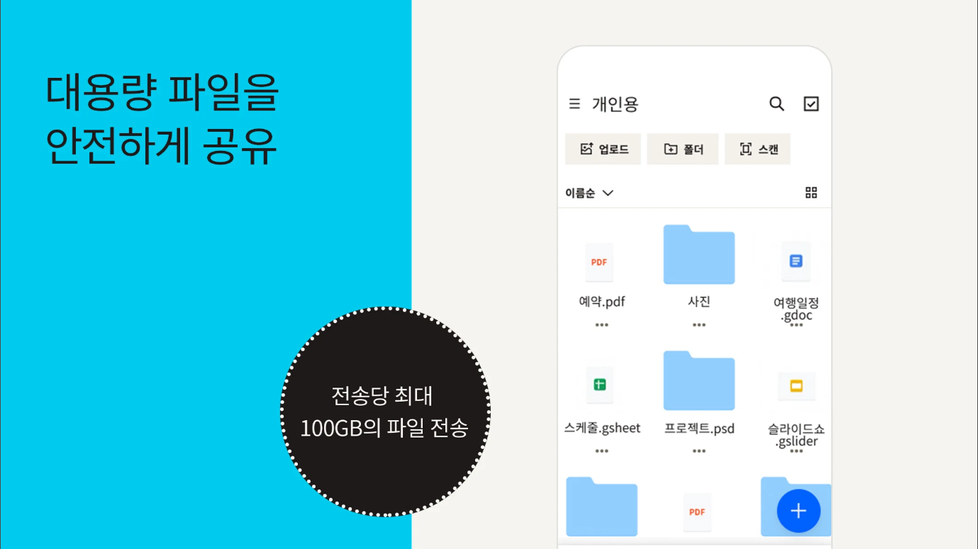 Dropbox, 문서, 사진, 동영상 파일을 클라우드 스토리지에 백업하고 동기화하고 저장 관리