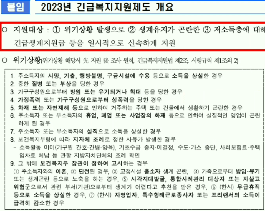 긴급복지지원사업-설명2