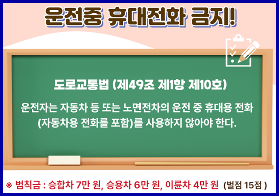 운전중 핸드폰 사용 금지