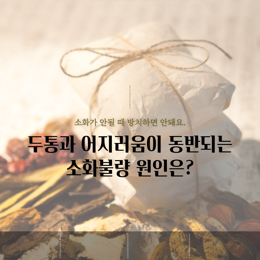 소화가 안돼요