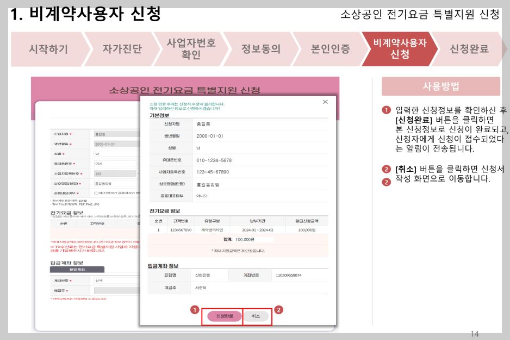 소상공인 전기요금 특별지원kr 감면 지원대상 (완벽정리)
