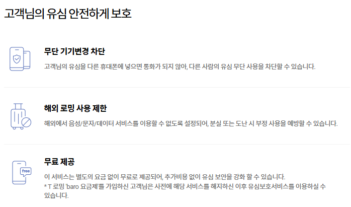 유심칩 무료 교체