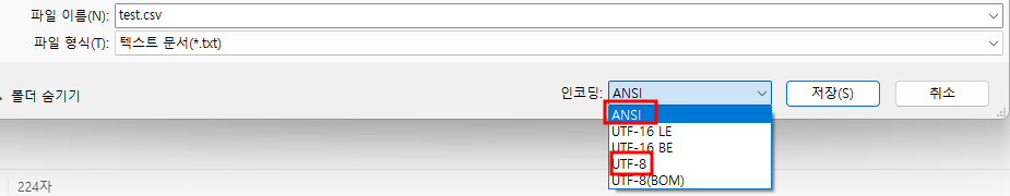 인코딩 변경