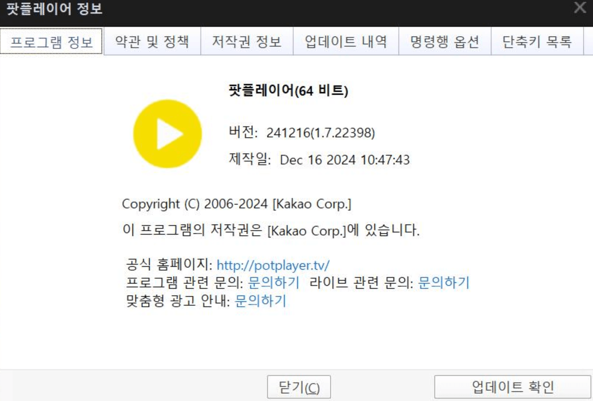팟플레이어 버전 정보 이미지