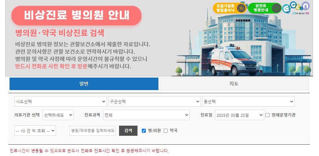 응급의료포털