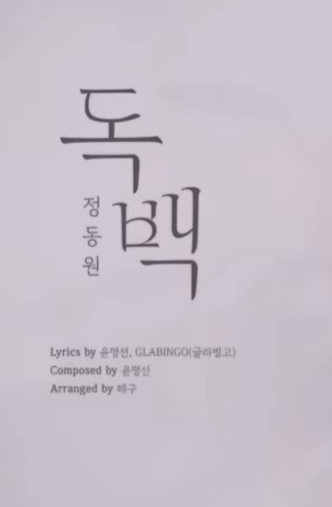 정동원 컴백 '독백' 음원공개 슬픈발라드 감성