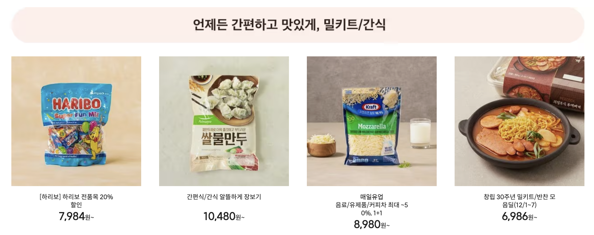 이마트 30주년 할인행사